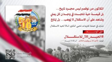 التاسعة مساء اليوم .. حملة تغريدات لإحياء الذكرى الـ 58 للاستقلال الثلاثين من نوفمبر
