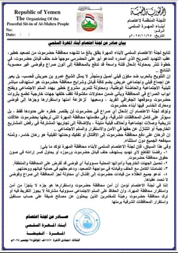 اعتصام المهرة: نرفض أي تهديد يستهدف حلف قبائل حضرموت ورموزه