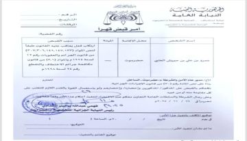 النيابة تصدر أوامر قبض قهرية بحق عمرو بن حبريش ومبارك العوبثاني النيابة تصدر أوامر قبض قهرية بحق عمرو بن حبريش ومبارك العوبثاني