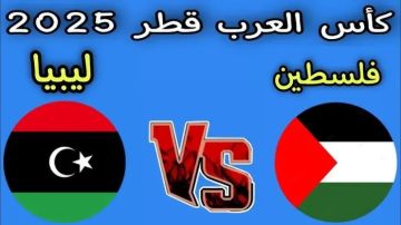 بث مباشر بجودة عالية وبدون تقطيع لمباراة فلسطين وليبيا اليوم في كأس العرب