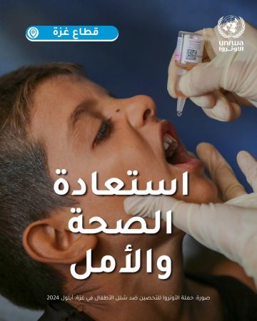  أونروا : طفل من كل خمسة أطفال في غزة فاتته اللقاحات الأساسية