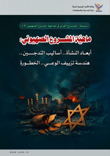 موجز سبأ 26-جمادى الأولى-1447