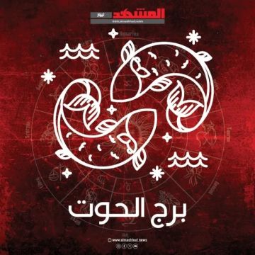 برج الحوت اليوم السبت 29 نوفمبر 2025: طاقة متجددة وفرص عاطفية واعدة