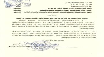 حظر التعامل مع كيان غير مرخص باسم المجلس الأعلى للشباب العربي حظر التعامل مع كيان غير مرخص باسم المجلس الأعلى للشباب العربي