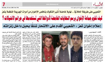 الشعيبي على طريقة المخلافي .. نهاية غامضة تثير الشكوك بتخلص الإخوان من أدوات الجريمة المنظمة بتعز