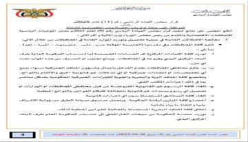 وثائق القرارات الرئاسي يلزم المحافظات والمؤسسات بتوريد الإيرادات وإنهاء الجبايات غير القانونية وثائق القرارات الرئاسي يلزم المحافظات والمؤسسات بتوريد الإيرادات وإنهاء الجبايات غير القانونية