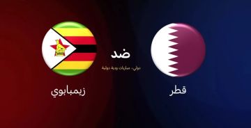 بث مباشر بجودة 4k لمشاهدة مباراة قطر أمام زيمبابوي في لقاء ودي بث مباشر بجودة 4k لمشاهدة مباراة قطر أمام زيمبابوي في لقاء ودي