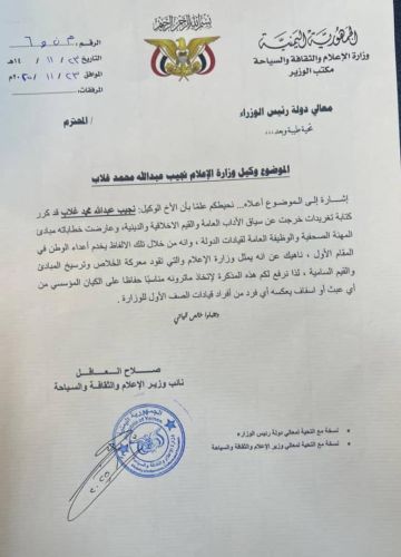 وزارة الإعلام تتخذ خطوات جديدة لضبط الأداء وتوحيد الخطاب الوطني