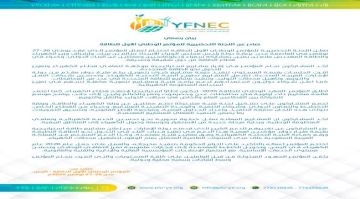 بيان صادر عن تحضيرية المؤتمر الوطني الأول للطاقة