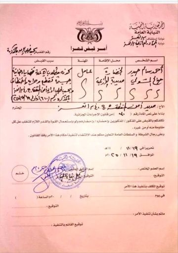 وثيقة تكشف أسباب الحملة الأمنية في الوازعية بتعز