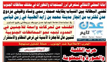 تصفح العدد الإلكتروني لـ صحيفة عدن_تايم الورقية .. عدد رقم 437