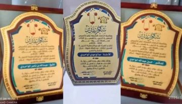 آل الواحدي تكرم بالذكرى التاسعة عشرة لتأسيس الجمعية الخيرية لغسيل الكلى بميفعة نظير دعمها الكبير آل الواحدي تكرم بالذكرى التاسعة عشرة لتأسيس الجمعية الخيرية لغسيل الكلى بميفعة نظير دعمها الكبير