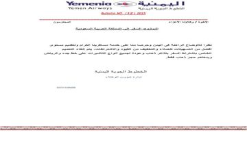 من طيران اليمنية بخصوص السفر إلى المملكة العربية السعودية