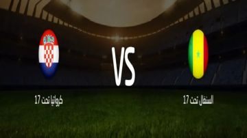 بث مباشر بجودة عالية..مشاهدة مباراة السنغال تحت 17 ضد كرواتيا تحت 17 في كأس العالم للناشئين 2025