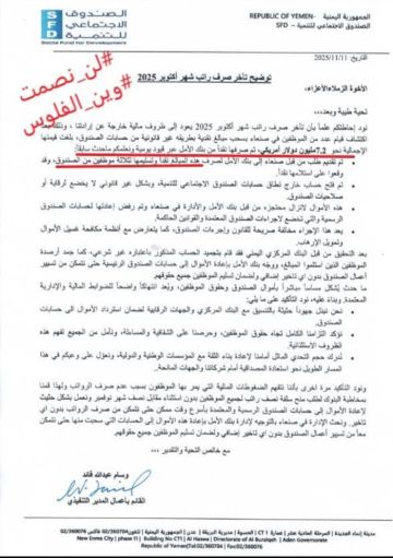 فضيحة مدوية.. قيادات حوثية تنهب 7.2 مليون دولار من صندوق التنمية.. ومركزي عدن يعلق الحسابات