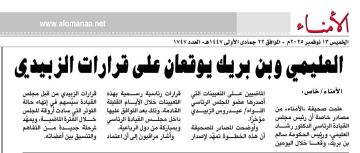 العليمي وبن بريك يوقعان على قرارات الزبيدي