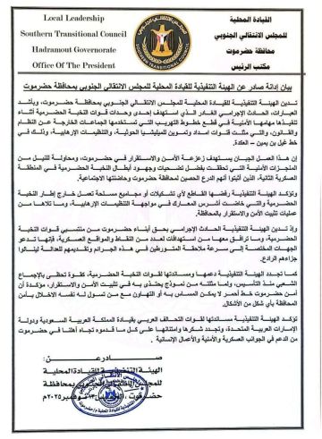 الهيئة التنفيذية لانتقالي حضرموت تدين الهجـ.ـوم على قوات النخبة وتؤكد أن أمن المحافظة خط أحمر الهيئة التنفيذية لانتقالي حضرموت تدين الهجـ.ـوم على قوات النخبة وتؤكد أن أمن المحافظة خط أحمر