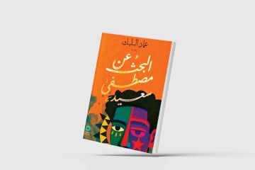 البحث عن مصطفى سعيد: حروب السودان الحديث