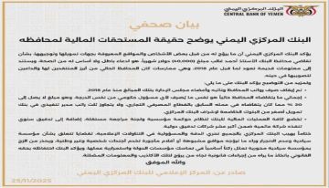 البنك المركزي يوضح حقيقة المستحقات المالية لمحافظه