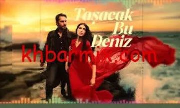 مسلسل هذا البحر سوف يفيض الحلقة 7.. تصاعد درامي ومفاجآت جديدة تجذب المشاهدين