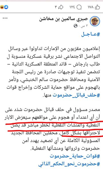 أعلامي حلف بن حبريش يهدد بإحراق ابار نفط المسيلة في حضرموت أعلامي حلف بن حبريش يهدد بإحراق ابار نفط المسيلة في حضرموت