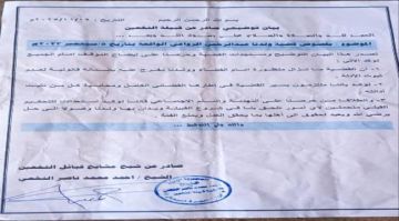 قبيلة النخعين توضح حول قضية ولدها عبدالرحمن الرواعي