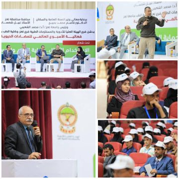 هيئة الأدوية وجامعة تعز تدشنان الأسبوع العالمي للمضادات الحيوية