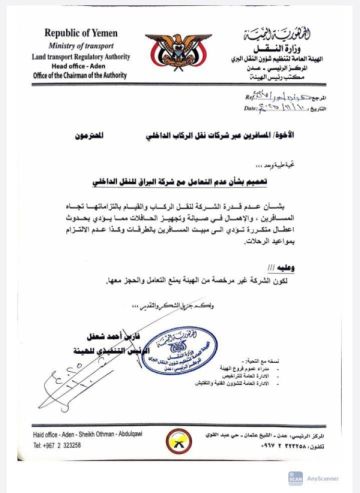 عدن.. هيئة النقل تعمم بعدم التعامل مع شركة البراق عدن.. هيئة النقل تعمم بعدم التعامل مع شركة البراق