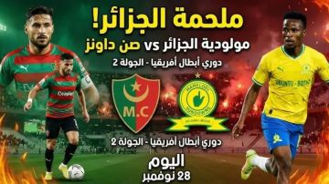 يلا شوت بلس..مشاهدة بث مباشر مولودية الجزائر ضد صن داونز في دوري أبطال إفريقيا بجودة full hd