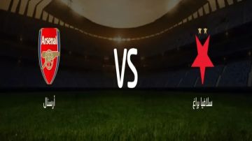 يلا شوتبلس..مشاهدة بث مباشر سلافيا براغ ضد أرسنال في دوري أبطال أوروبا 2025 بجودة عالية 4k