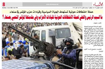 ما السبب الرئيس والخفي لحملة الاختطافات الحوثية لقيادات الأحزاب وفي مقدمتها المؤتمر الشعبي بصنعاء ؟ ما السبب الرئيس والخفي لحملة الاختطافات الحوثية لقيادات الأحزاب وفي مقدمتها المؤتمر الشعبي بصنعاء ؟