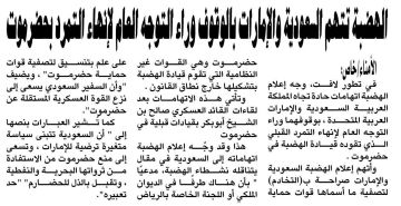 الهضبة تتهم السعودية والإمارات بالوقوف وراء التوجه العام لإنهاء التمرد بحضرموت