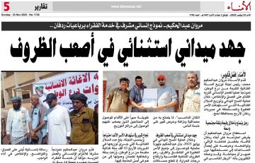 مروان عبدالحكيم نموذج إنساني مشرف في خدمة الفقراء برباعيات ردفان ..