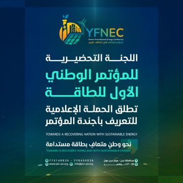 اللجنة التحضيرية للمؤتمر الوطني الأول للطاقة تطلق الحملة الإعلامية للتعريف بأجندة المؤتمر