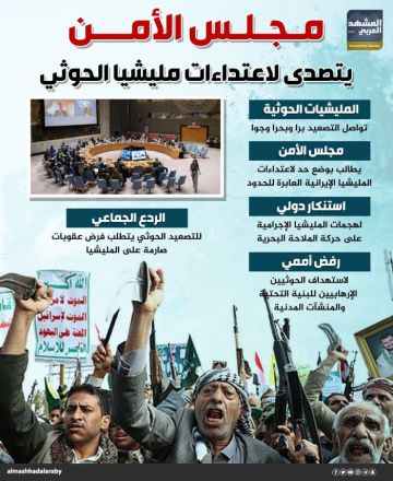 مجلس الأمن يتصدى لاعتداءات مليشيا الحوثي (إنفوجراف) مجلس الأمن يتصدى لاعتداءات مليشيا الحوثي (إنفوجراف)