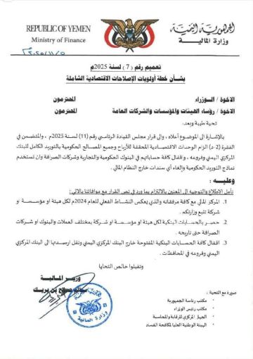 وزارة المالية توجه بإغلاق الحسابات الحكومية في البنوك التجارية وتحويلها إلى البنك المركزي وزارة المالية توجه بإغلاق الحسابات الحكومية في البنوك التجارية وتحويلها إلى البنك المركزي