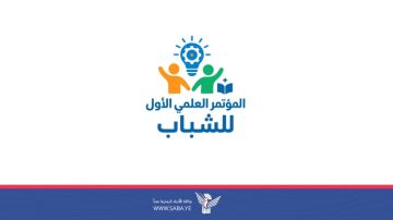 الثلاثاء.. انطلاق فعاليات المؤتمر العلمي الأول للشباب بالحديدة