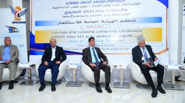 ندوة تعريفية لسيدات ورائدات الأعمال بصنعاء حول مزايا قانون الاستثمار الجديد