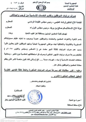 نقابة معلمي تعز تطالب الرئاسة والحكومة بسرعة صرف مرتبات ثلاثة أشهر نقابة معلمي تعز تطالب الرئاسة والحكومة بسرعة صرف مرتبات ثلاثة أشهر