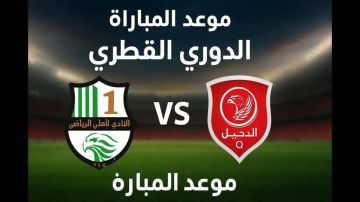 بث مباشر بجودة عالية..شاهد مباراة الدحيل ضد الأهلي في الجولة العاشرة من دوري نجوم بنك الدوحة