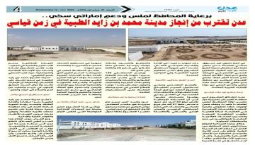 برعاية المحافظ لملس ودعم إماراتي سخي.. عدن تقترب من إنجاز مدينة محمد بن زايد الطبية في زمن قياسي