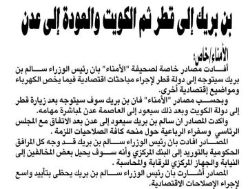 بن بريك إلى قطر ثم الكويت والعودة إلى العاصمة عدن بن بريك إلى قطر ثم الكويت والعودة إلى العاصمة عدن