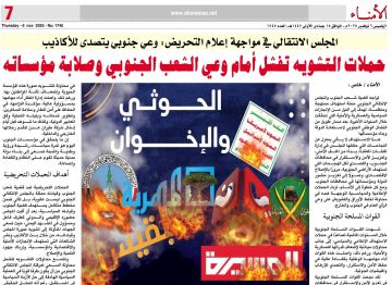 تقرير : المجلس الانتقالي في مواجهة إعلام التحريض: وعي جنوبي يتصدى للأكاذيب تقرير : المجلس الانتقالي في مواجهة إعلام التحريض: وعي جنوبي يتصدى للأكاذيب