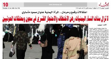 اعتقالات وقمع وحرمان.. المرأة اليمنية عنوان صمود مأساوي