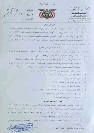 تقرير رسمي يثبت تورط طيرة في قتل زوجته حنان البصير 