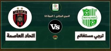 بث مباشر بجودة full hd لمباراة ترجي مستغانم أمام اتحاد العاصمة في الجولة 12 من الرابطة الجزائرية