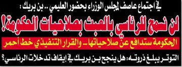 في اجتماع عاصف لمجلس الوزراء بحضور العليمي .. بن بريك : لن نسمح للرئاسي بالعبث بصلاحيات الحكومة!
