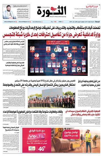 صحيفة الثورة الجمعة 23 جمادى الاولى 1447 14 نوفمبر 2025