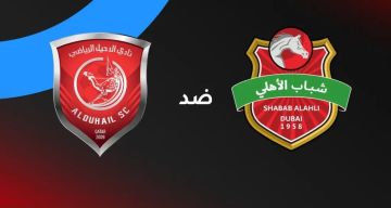 موعد مباراة الدحيل وشباب الأهلي والقنوات الناقلة بها في دوري أبطال آسيا للنخبة