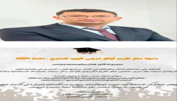 البورد المصري يكرم الدكتور هلال الغلابي ويوجه له دعوة خاصة لحضور حفل الأطباء المتفوقين في مصر البورد المصري يكرم الدكتور هلال الغلابي ويوجه له دعوة خاصة لحضور حفل الأطباء المتفوقين في مصر